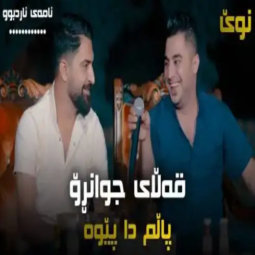 قه‌لای جوانرو